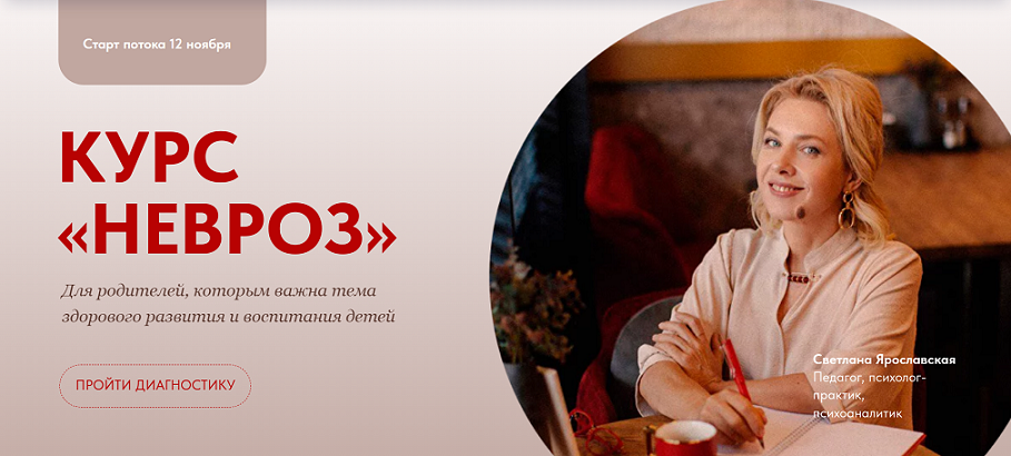 [Светлана Ярославская] Невроз (2024)_0.png